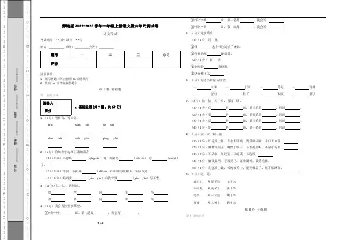 部编版2022-2023学年一年级上册语文第六单元测试卷