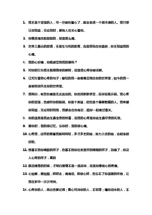 想让对方看到心疼的句子
