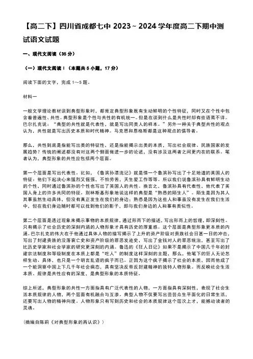 【高二下】四川省成都七中2023～2024学年度高二下期中测试语文试题含答案