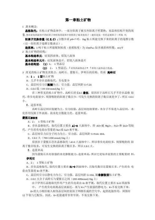 油田化学复习