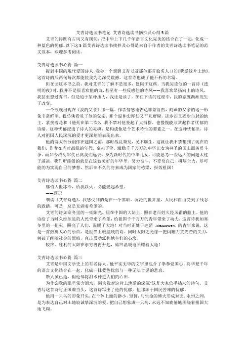 艾青诗选读书笔记 艾青诗选读书摘抄及心得5篇
