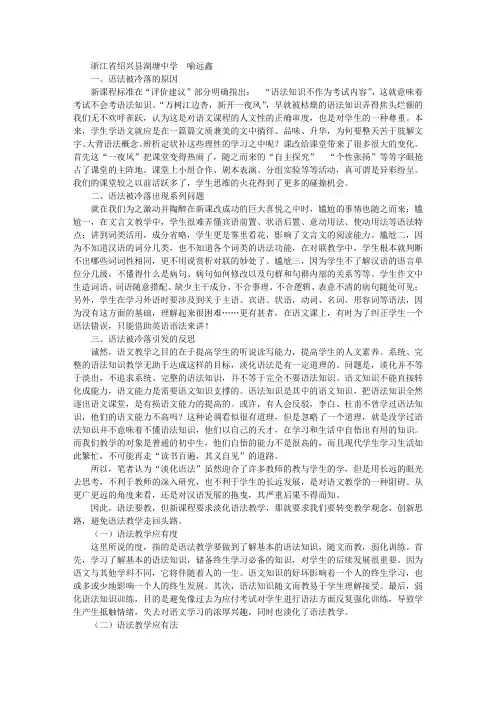 被冷落的语法