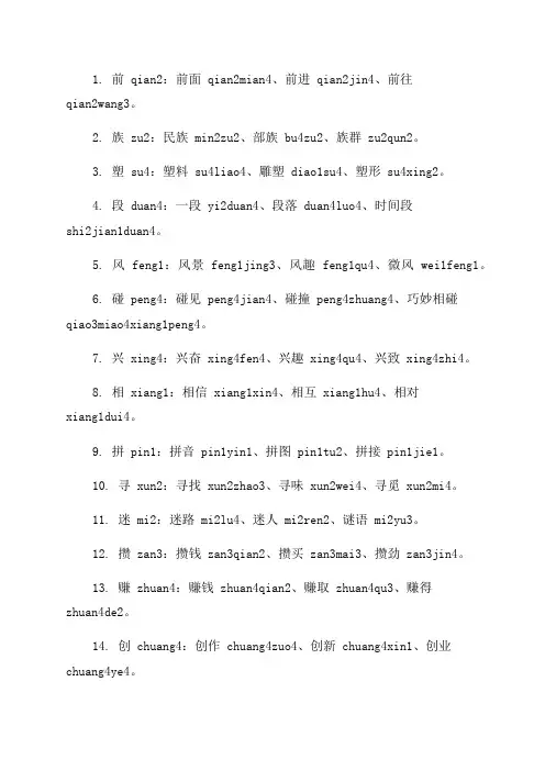 五年级下册生字表,组词和拼音