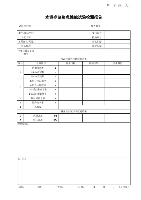 水泥净浆物理性能试验检测报告