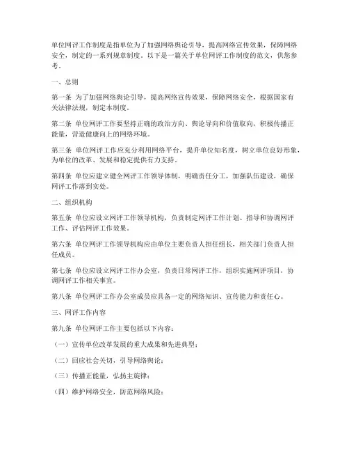 单位网评工作制度