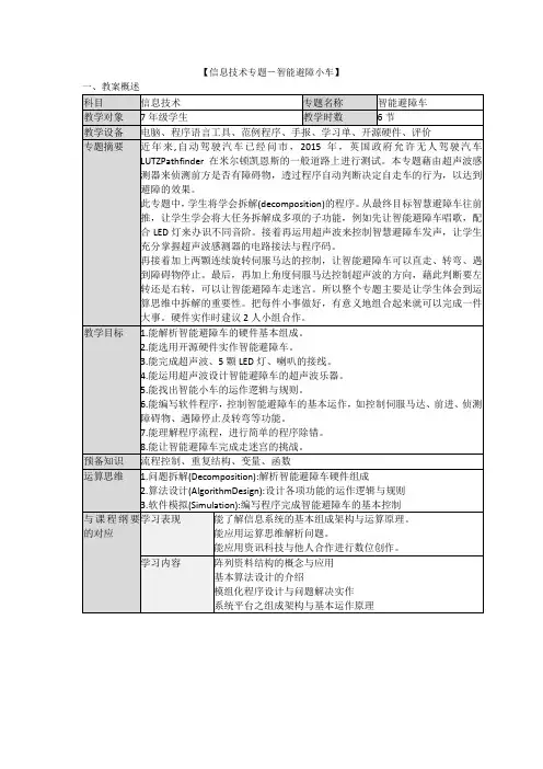 《智能避障车》教学设计