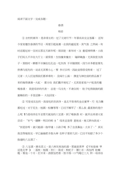 琦君《春酒》阅读练习及答案