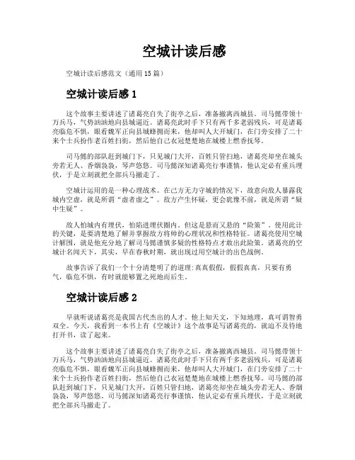 空城计读后感