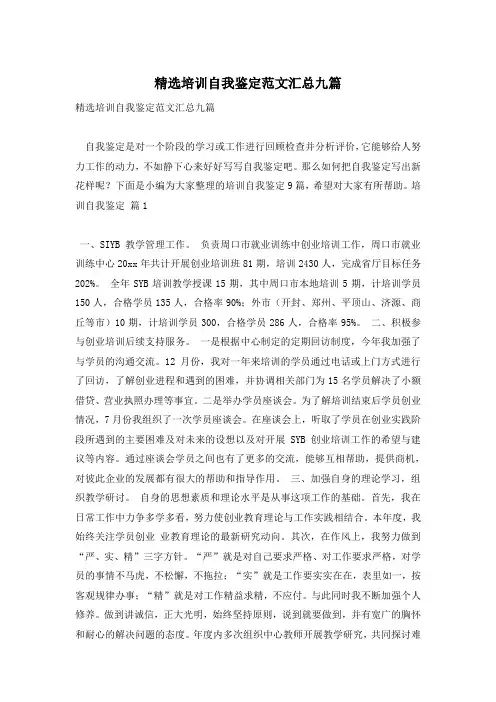 精选培训自我鉴定范文汇总九篇
