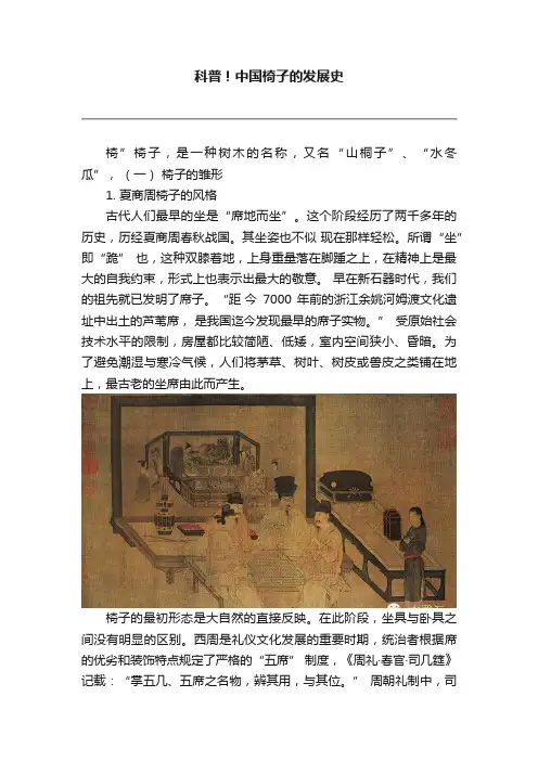科普！中国椅子的发展史