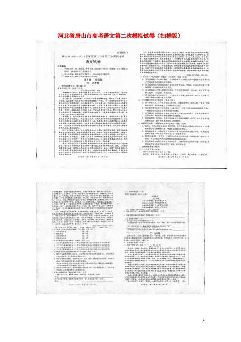 河北省唐山市高考语文第二次模拟试卷(扫描版)