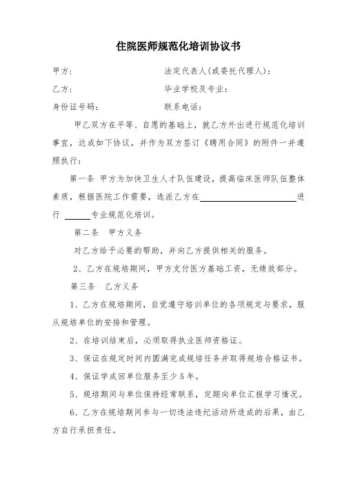 住院医师规范化培训协议书
