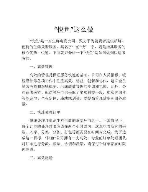“快鱼”这么做