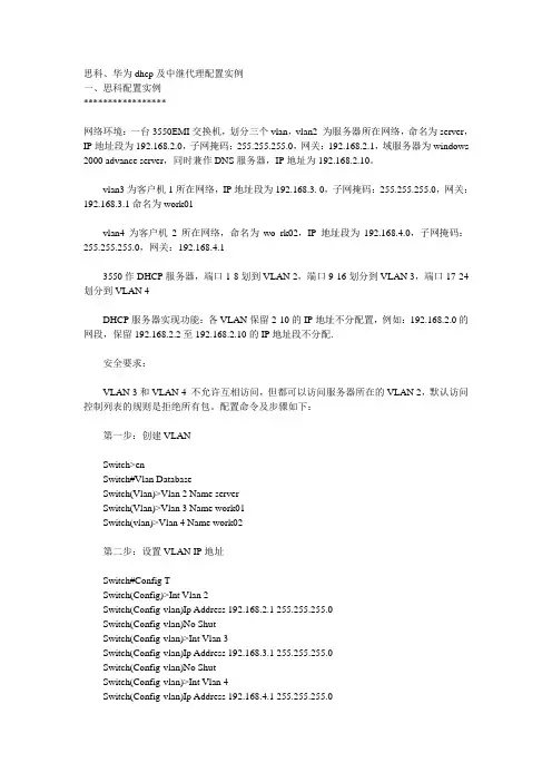 dhcp及中继代理配置实例