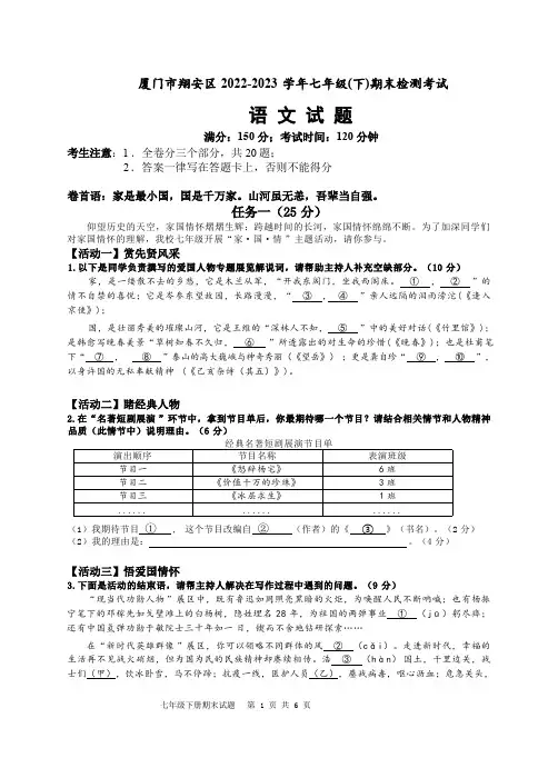 厦门市翔安区 2022-2023 学年七年级(下)期末检测考试语文试卷