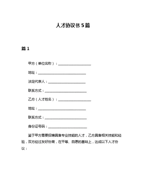 人才协议书5篇