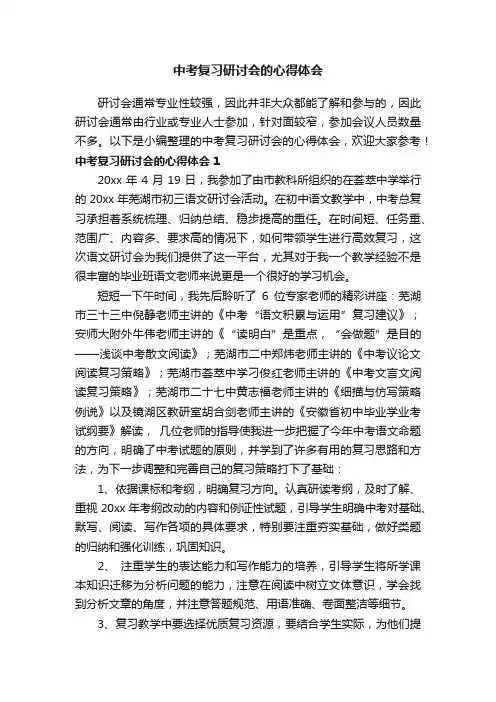 中考复习研讨会的心得体会