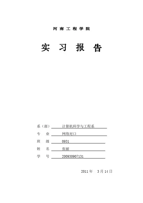 图片处理实习报告