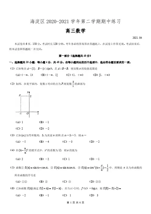 海淀区2021年高三一模数学试卷及答案
