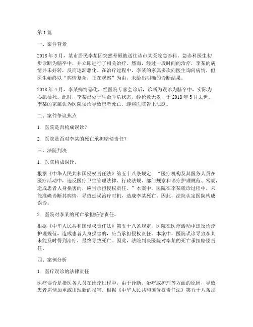 真实的医疗法律案例分析(3篇)