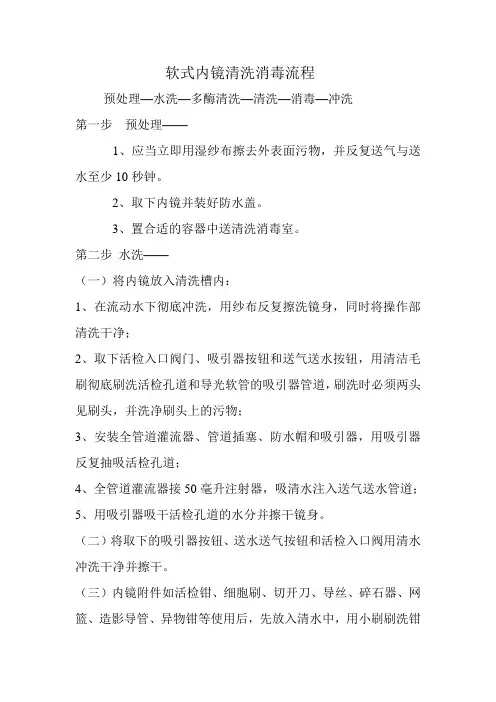 软式内镜清洗消毒流程