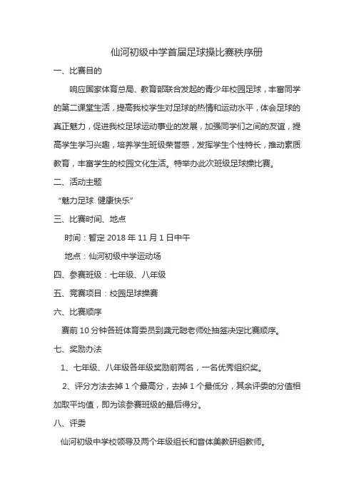 足球操比赛秩序册