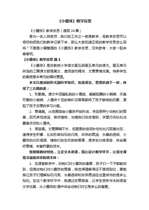 《小露珠》教学反思