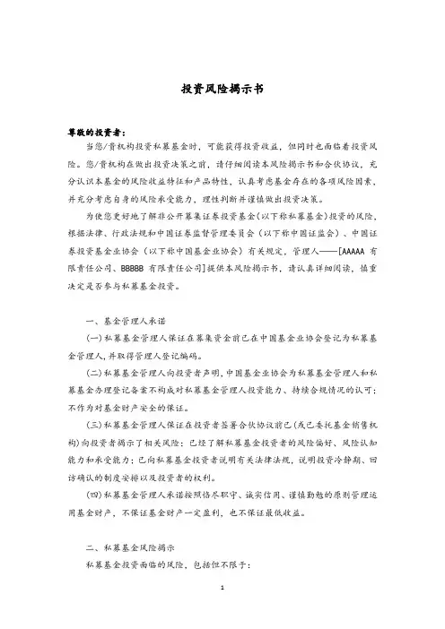 私募投资基金风险揭示书(已备案)