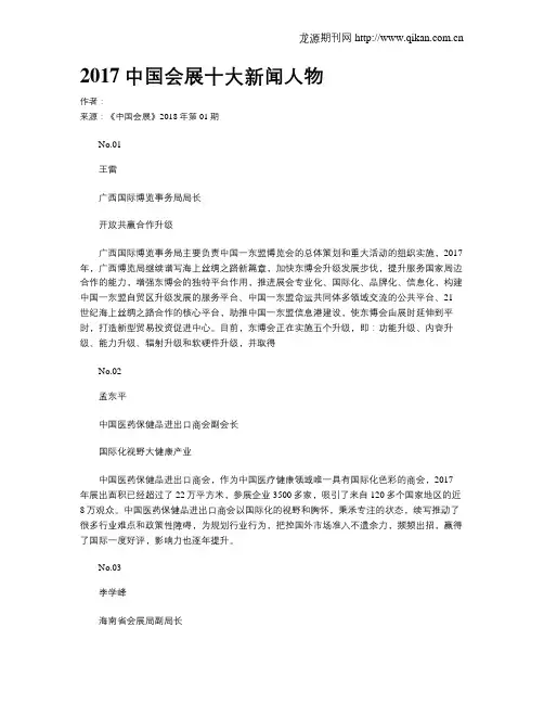 2017中国会展十大新闻人物