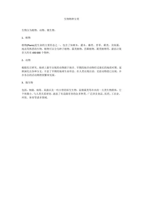 生物物种分类