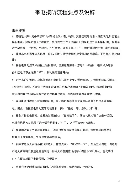 房地产销售标准接电流程要点及说辞