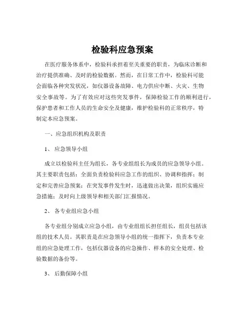 检验科应急预案