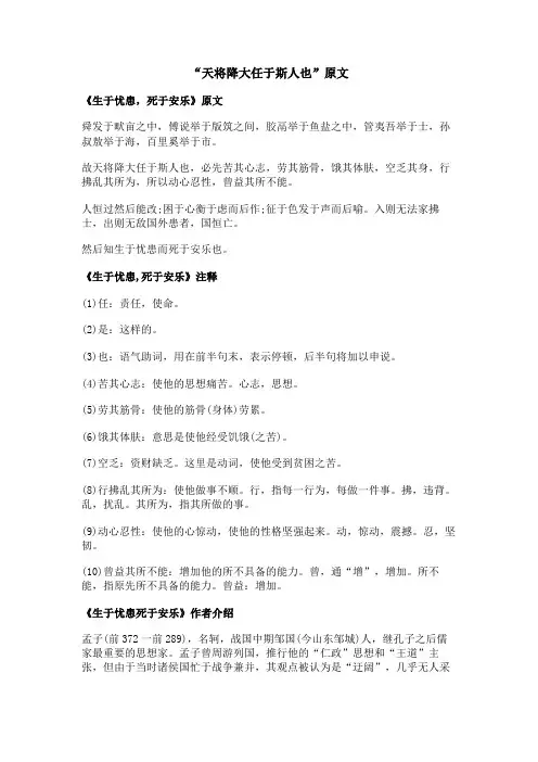 “天将降大任于斯人也”原文