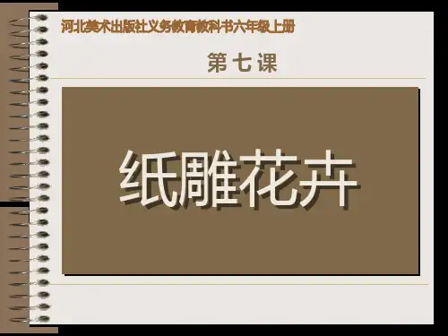 纸雕花卉