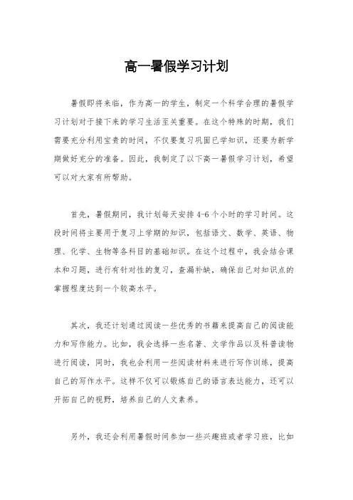 高一暑假学习计划