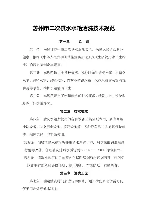 二次供水水箱清洗规范