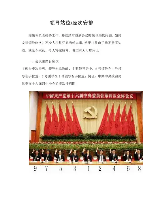 行政工作常识(位置安排)
