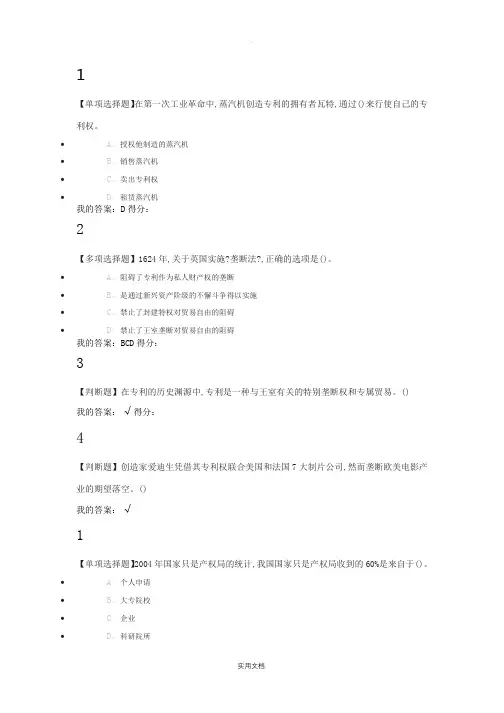 创新、发明与专利实务答案
