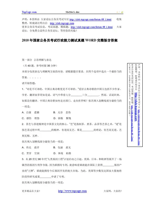 2010年国家公务员考试行政能力测试真题WORD完整版含答案