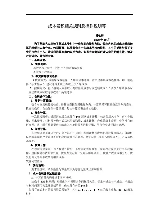 成本卷积计算规则等