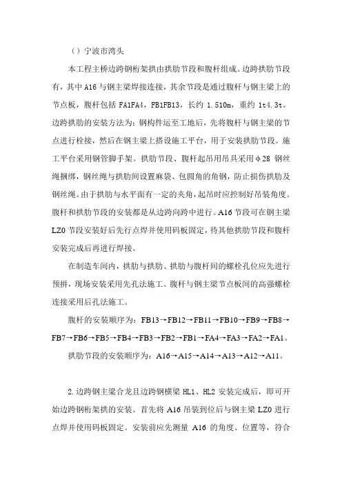 边跨钢桁架拱架设施工方案