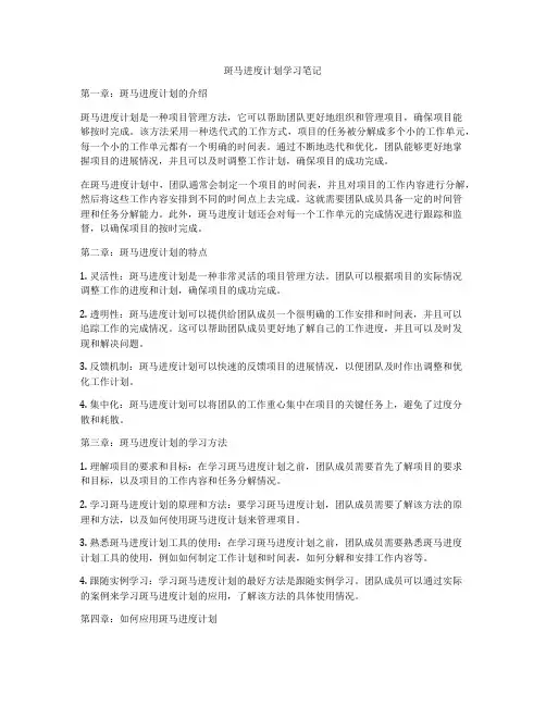 斑马进度计划学习笔记