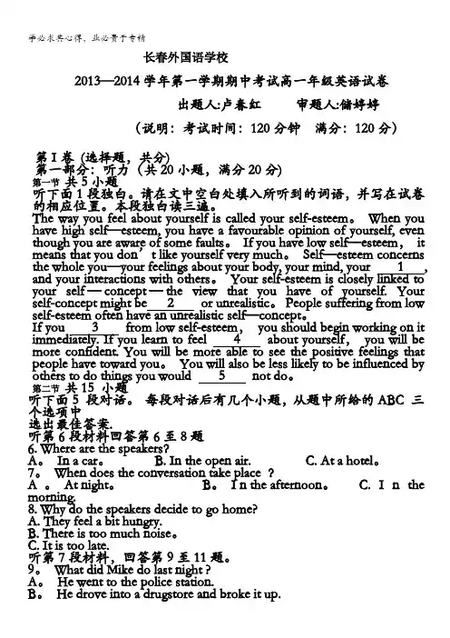 吉林省长春外国语学校2013-2014学年高一上学期期中考试英语试题 含答案