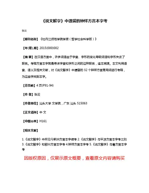 《说文解字》中遗留的钟祥方言本字考