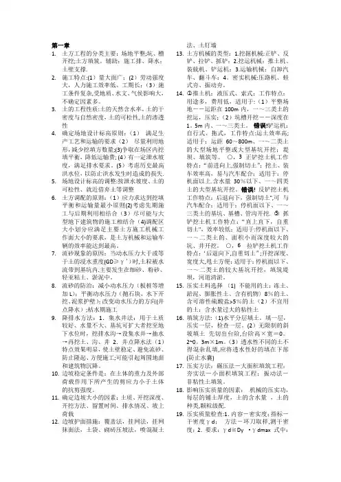 土木工程施工技术知识点-重点