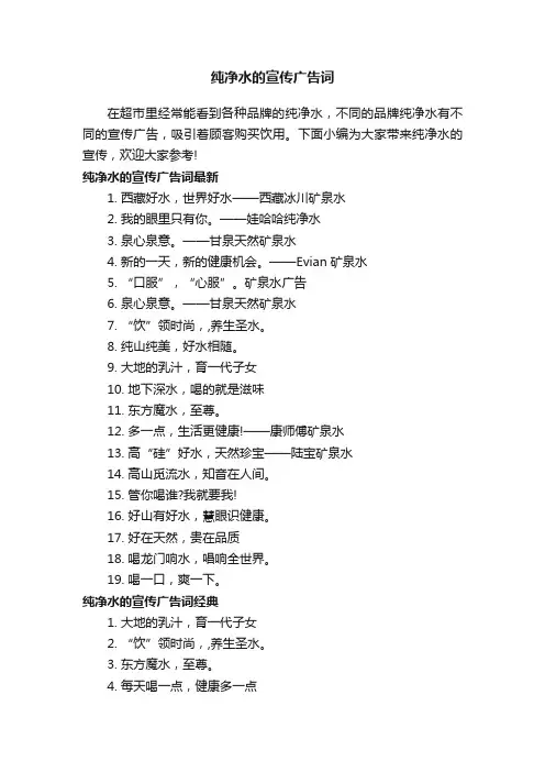 纯净水的宣传广告词