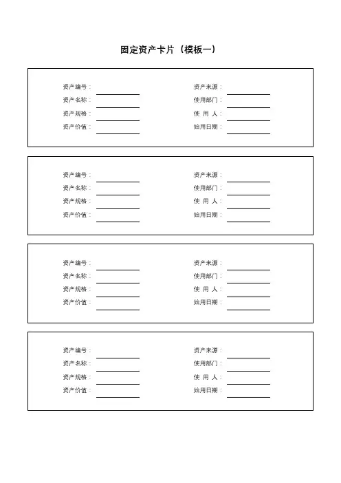 固定资产卡片模板