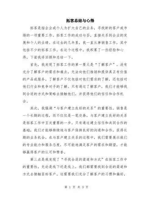 拓客总结与心得