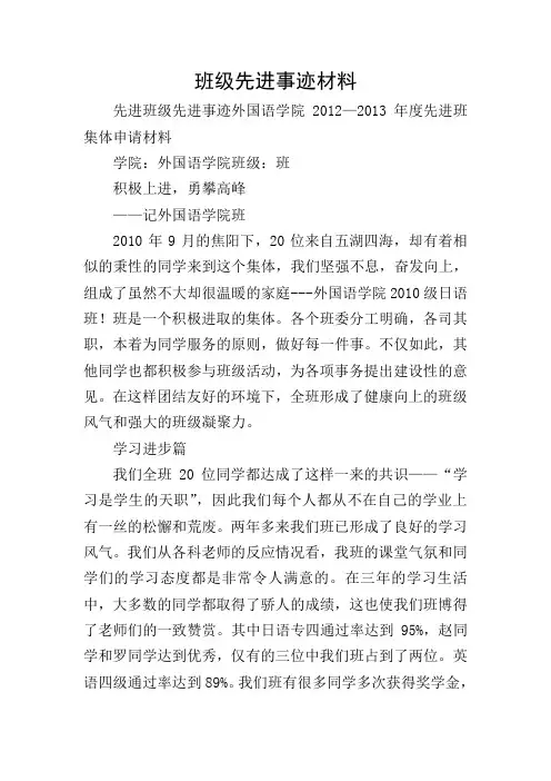 班级先进事迹材料