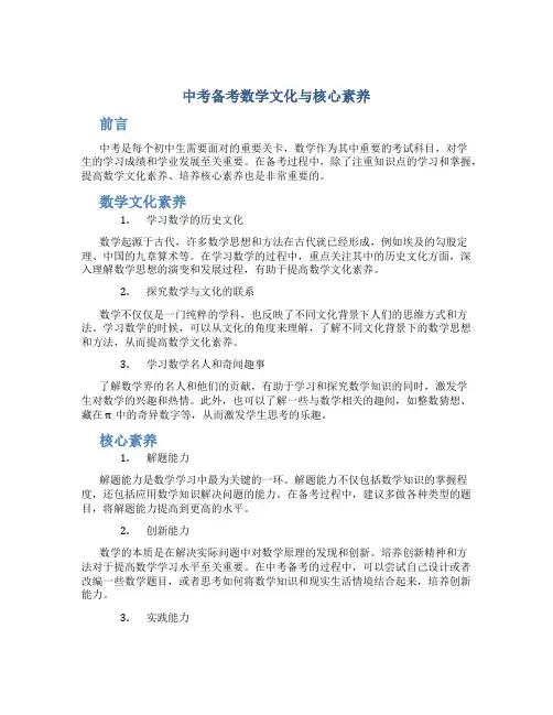 中考备考数学文化与核心素养